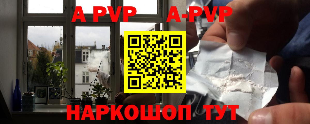 APVP кристаллы Ижевск