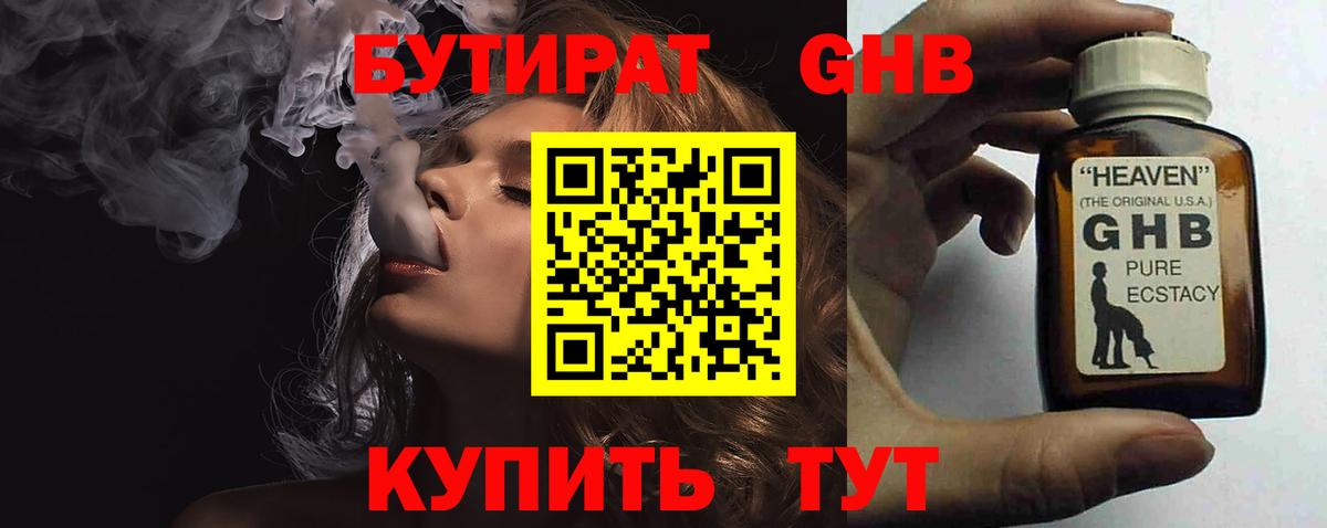 БУТИРАТ GHB Ижевск