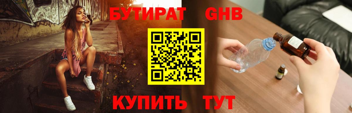 Бутират BDO Ижевск