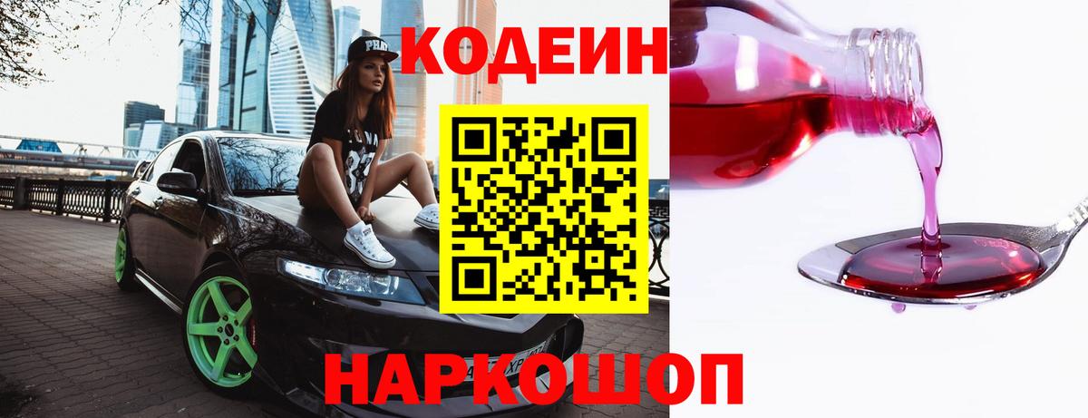 Кодеиновый сироп Lean Purple Drank  Codein напиток Lean (лин)  Ижевск 