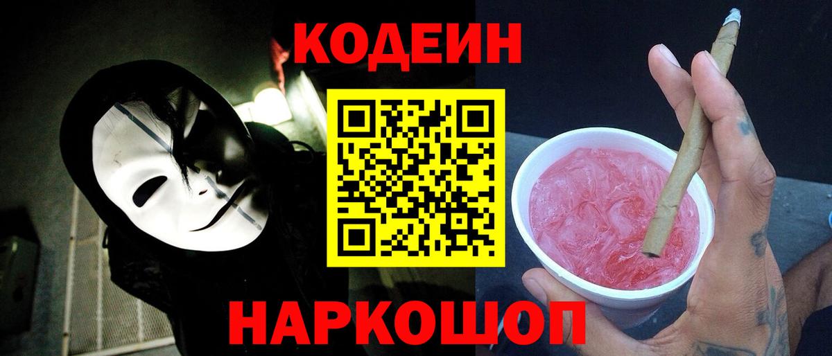 Кодеиновый сироп Lean Purple Drank  Кодеиновый сироп Lean Purple Drank  Вход с VPN  Ижевск 