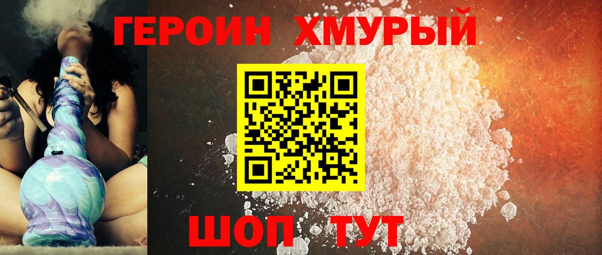 ГЕРОИН VHQ  Ижевск 