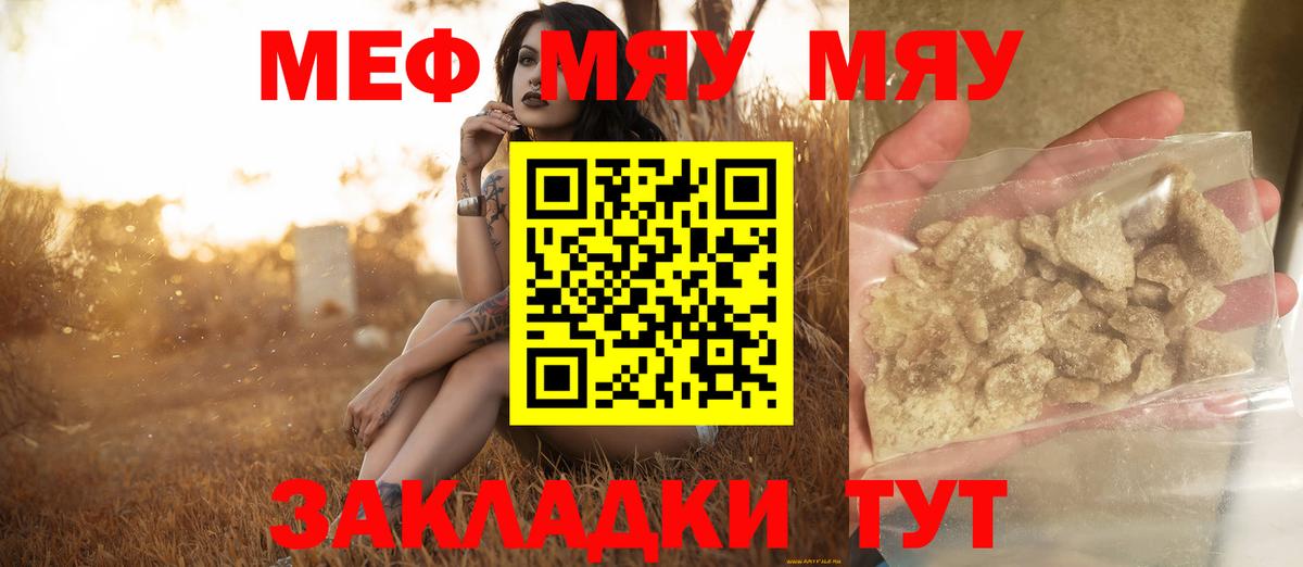 МЯУ-МЯУ VHQ  МЕФ  Мефедрон мяу мяу  Ижевск 